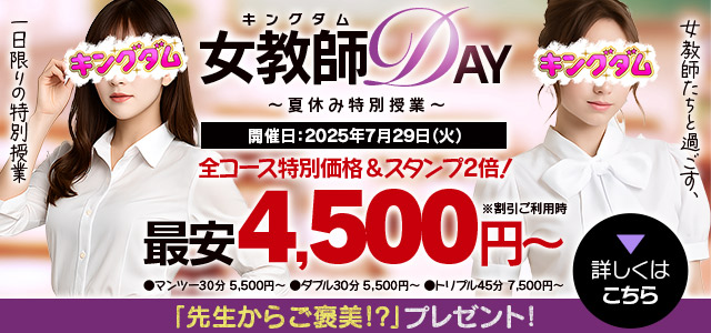 女教師DAY ～夏休み特別授業～