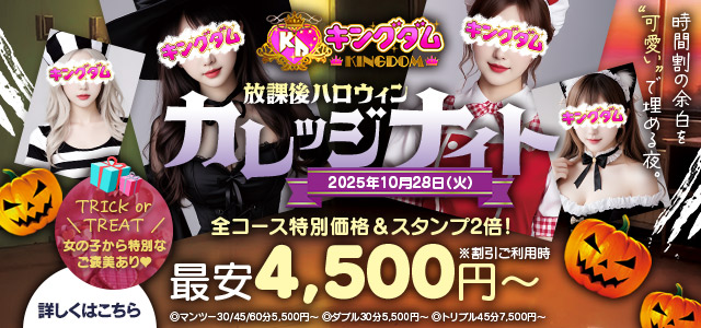 放課後ハロウィン・カレッジナイト