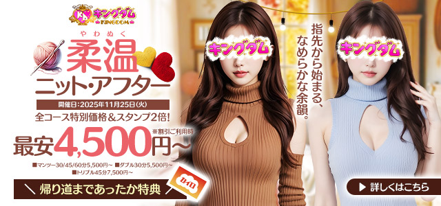 柔温（やわぬく）ニット・アフター