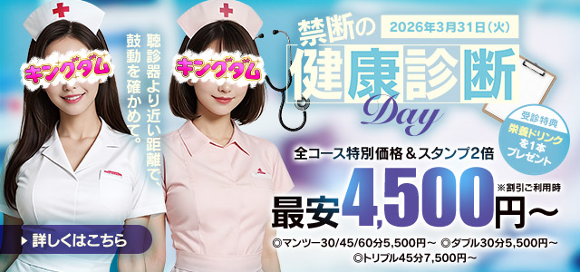 禁断の健康診断DAY